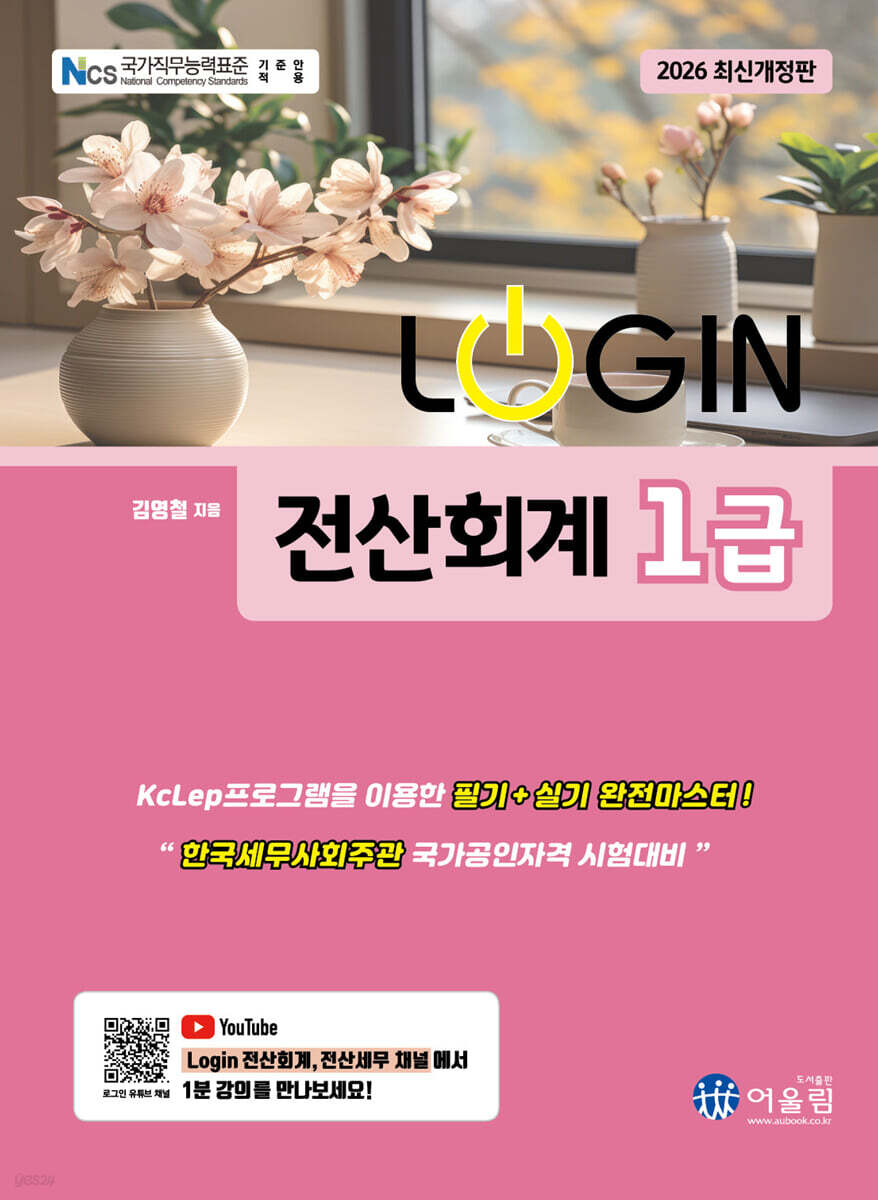 2026 LOGIN 전산회계 1급