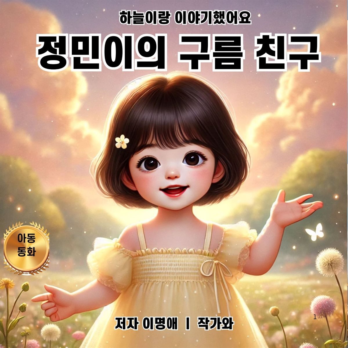 정민이의 구름 친구