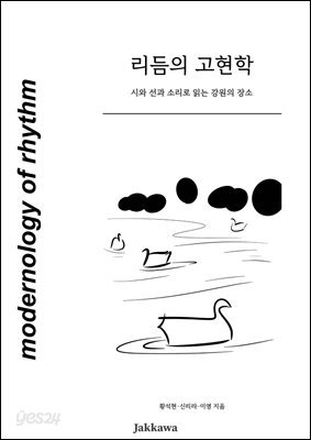 리듬의 고현학