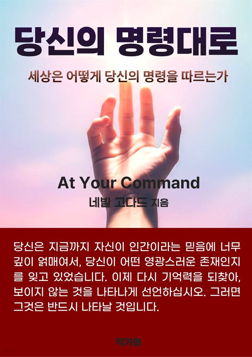 당신의 명령대로