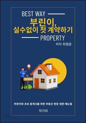 부린이 실수 없이 첫 계약하기