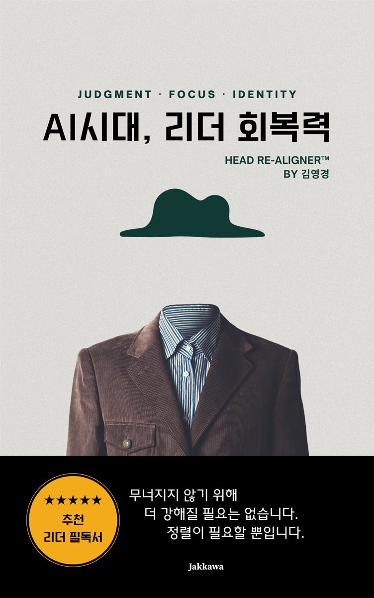 AI시대 리더 회복력