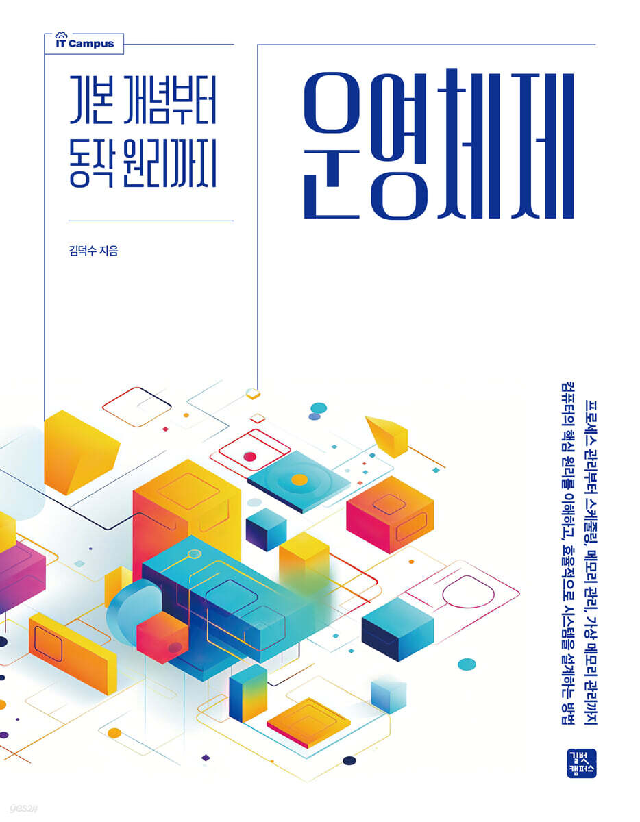 [단독 최저가][대여] 운영체제