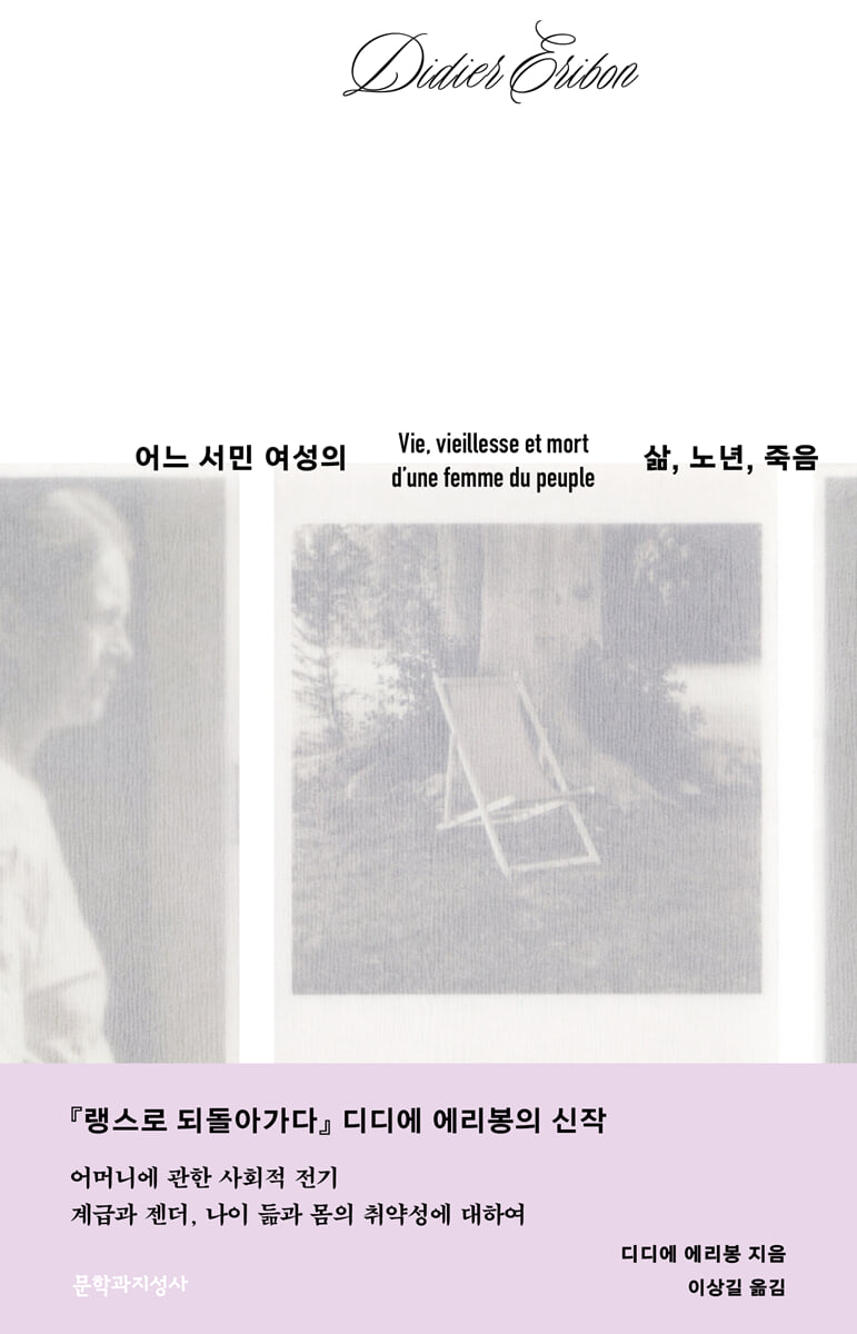 어느 서민 여성의 삶, 노년, 죽음