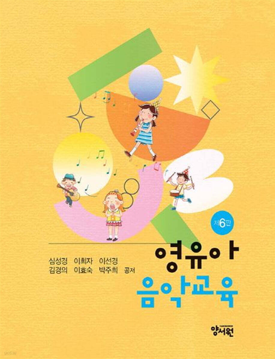 영유아음악교육