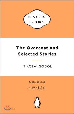 고골 단편집