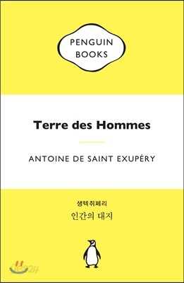 인간의 대지