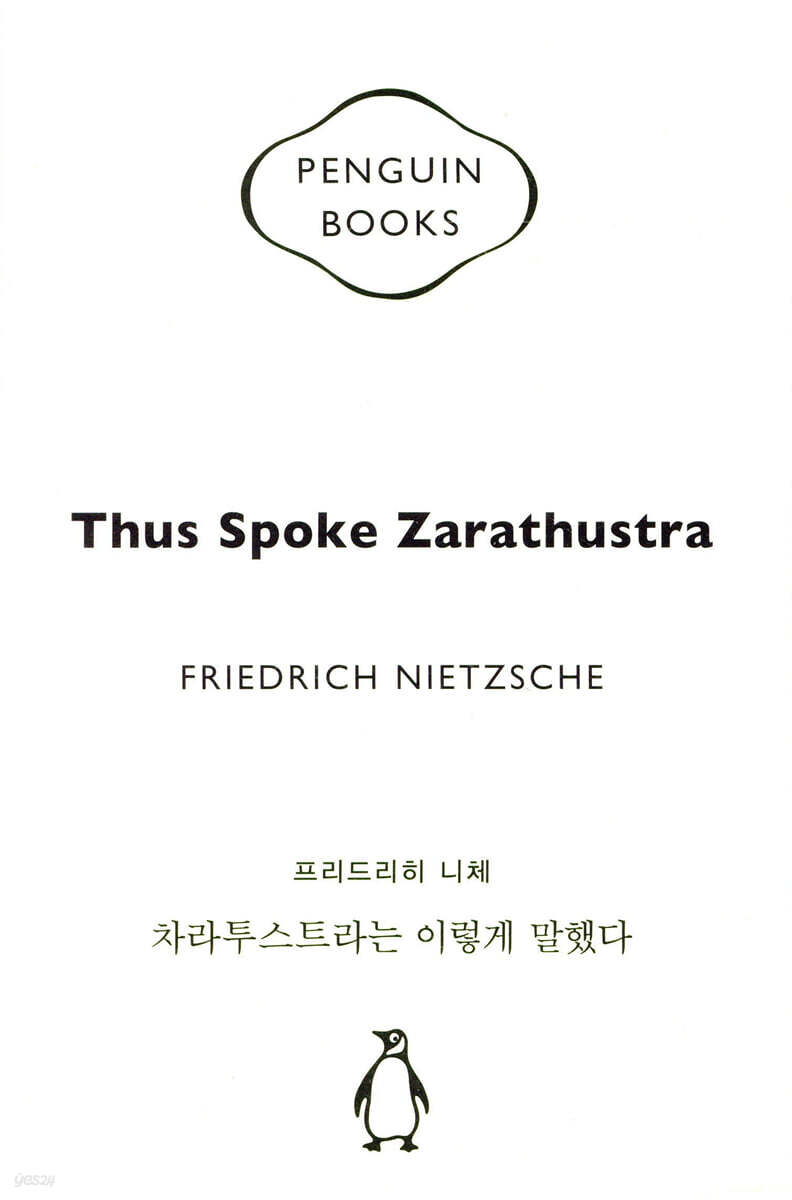 차라투스트라는 이렇게 말했다