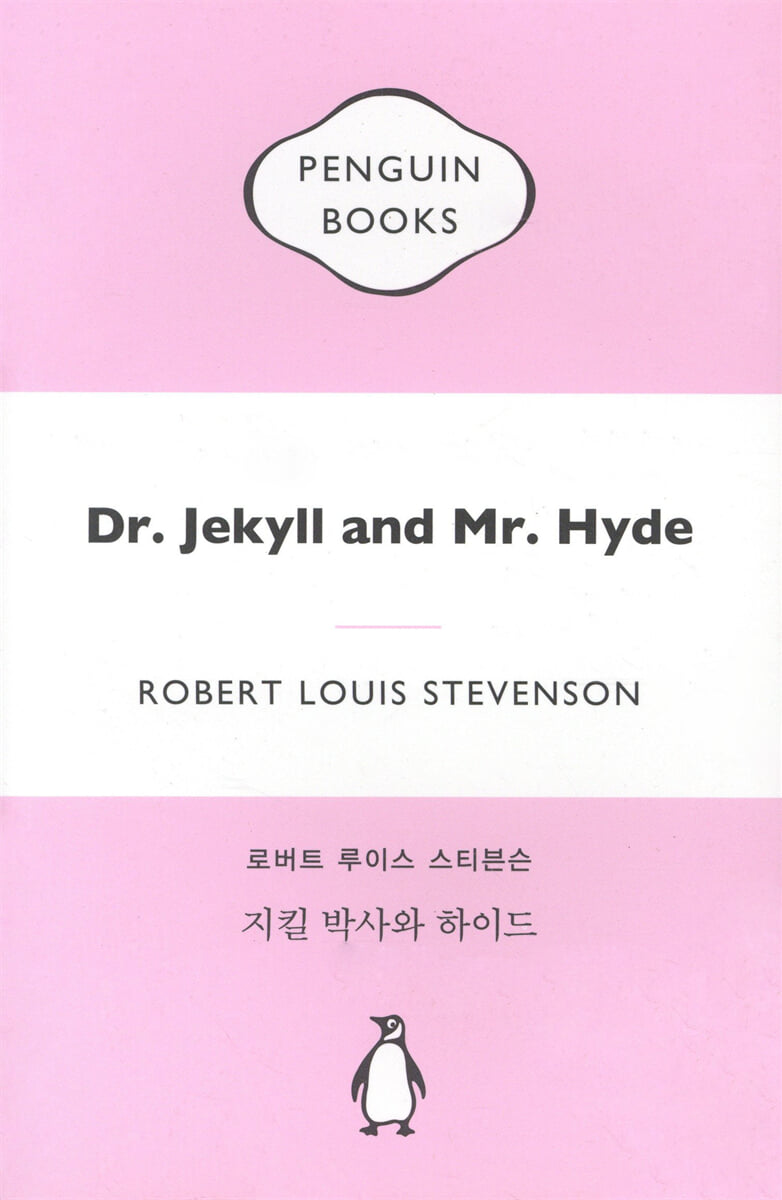 지킬 박사와 하이드