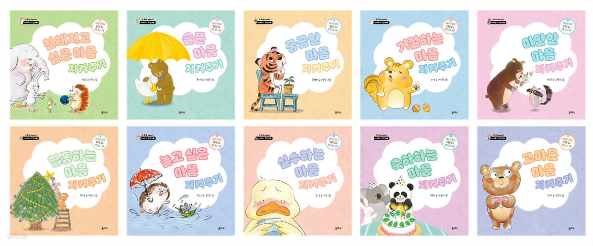 A BIG HEART 지켜주기 그림책 1~10 세트