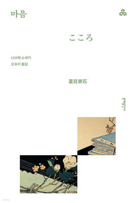 마음