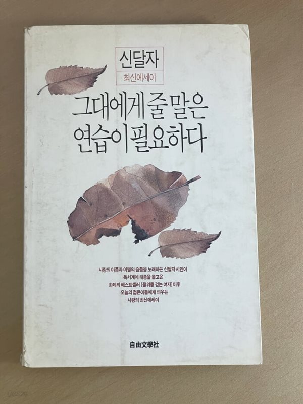 그대에게 줄 말은 연습이 필요하다