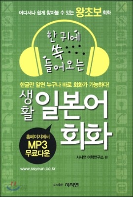 생활 일본어 회화