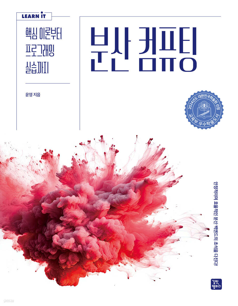 [단독 최저가][대여] 분산 컴퓨팅