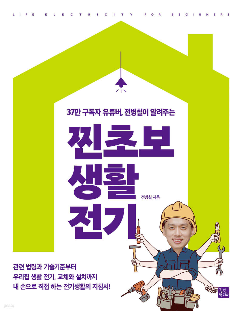 [단독 최저가][대여] 찐초보 생활 전기