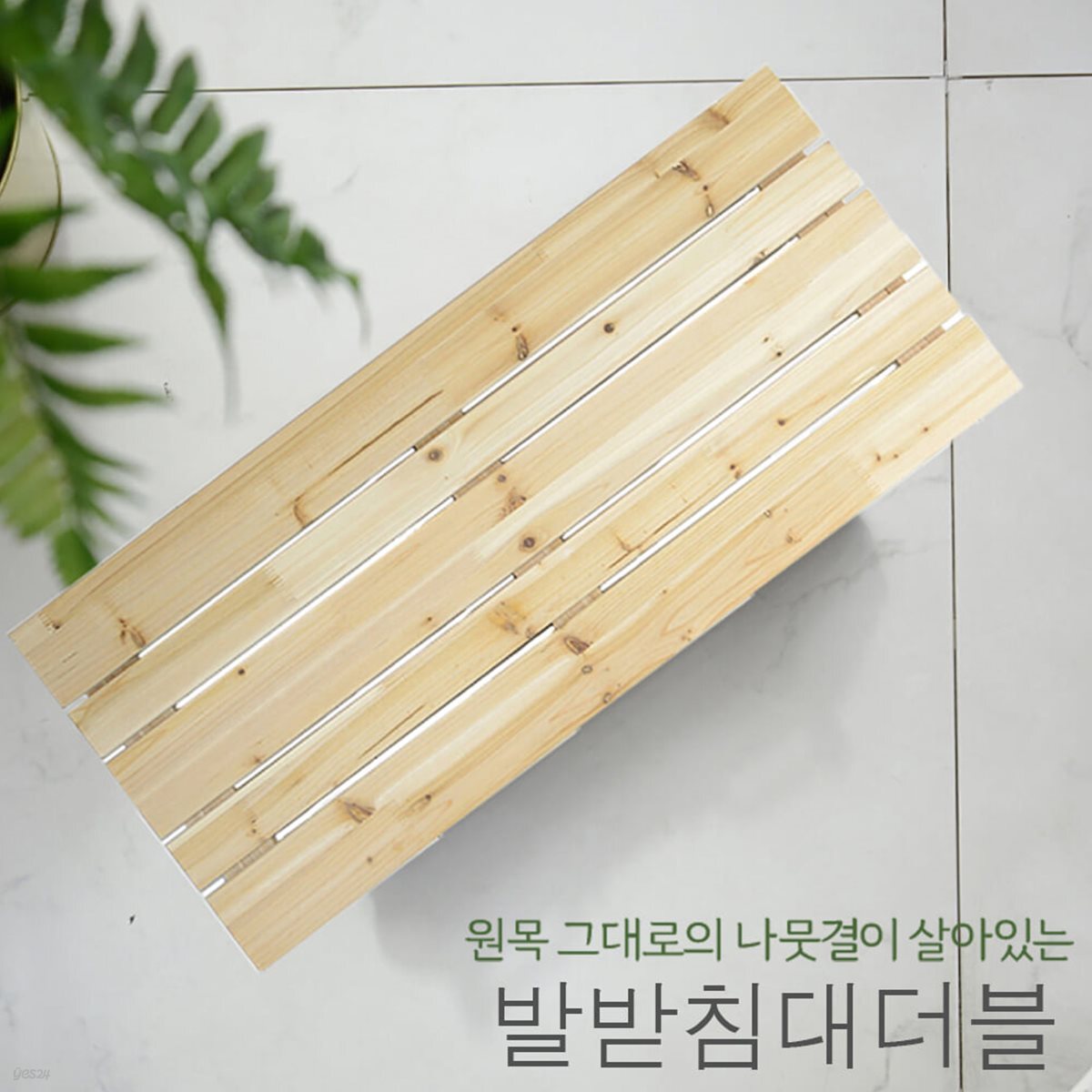 발받침대 더블(대) 원목발판 사무실 책상 풋레스트 다리받침대 에이스독서대 통풍 풋스툴 발의자 나무발판 우드발판 욕실발판