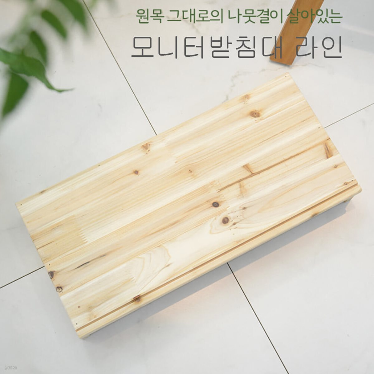 모니터받침대 라인형 원목 모니터선반 PC 거치대 책상 키보드 수납 정리 에이스독서대 친환경소재