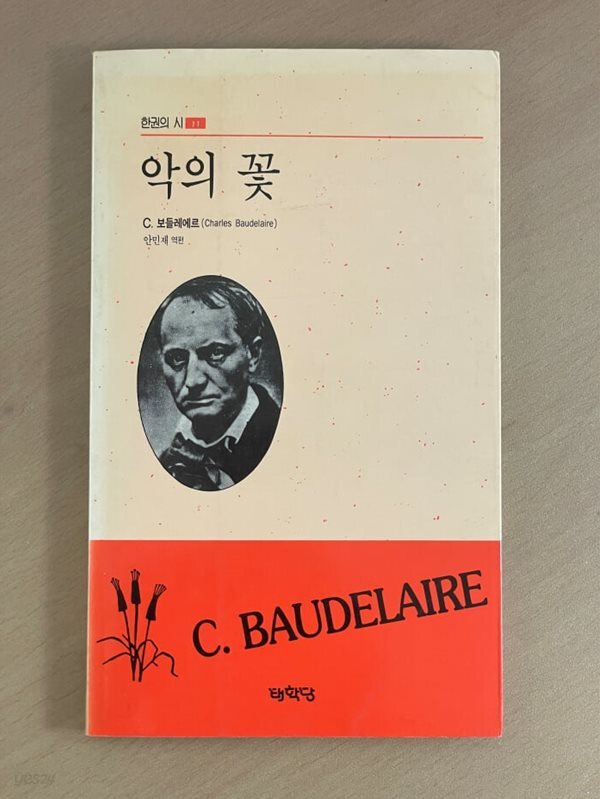 악의 꽃