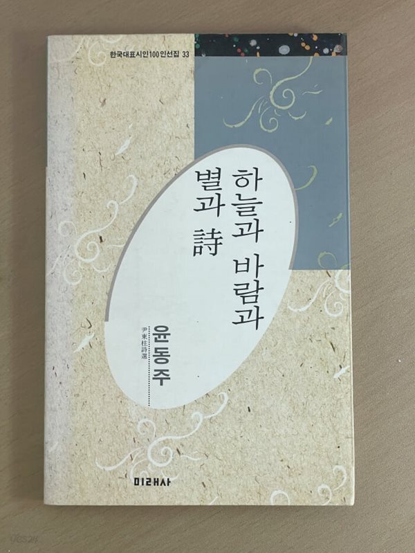 하늘과 바람과 별과 시