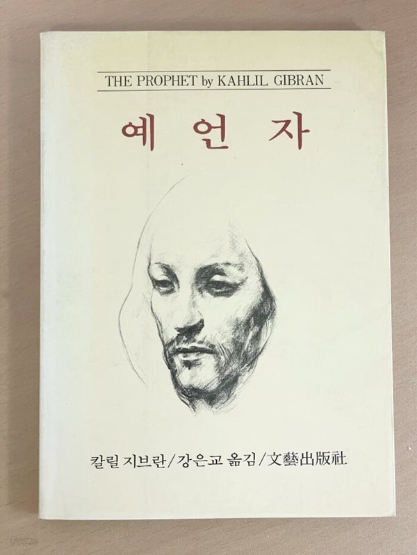 예언자