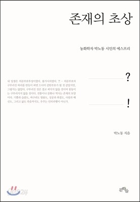 존재의 초상