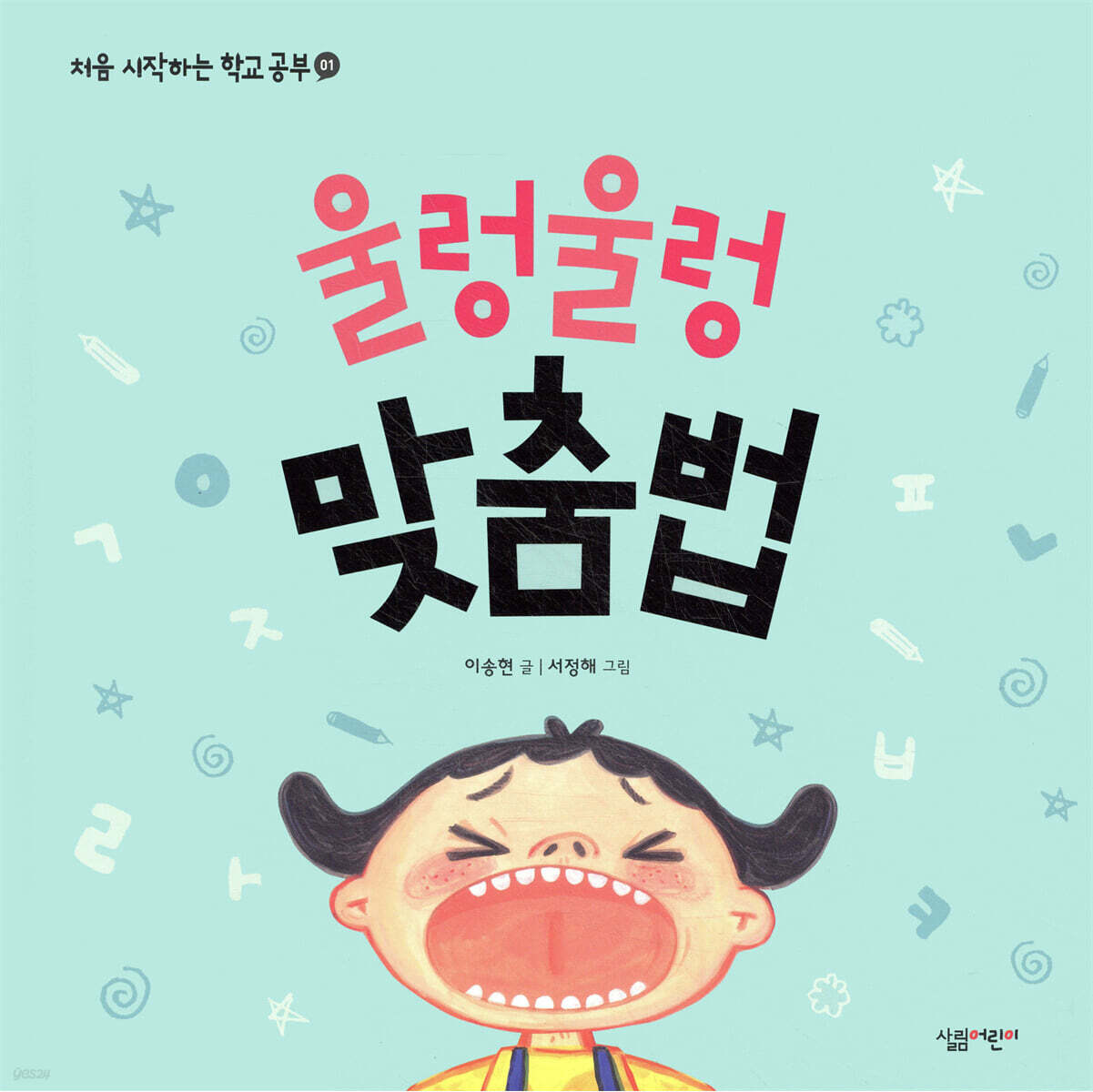 울렁울렁 맞춤법