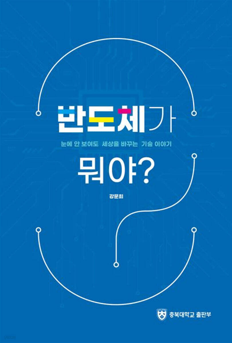 반도체가 뭐야