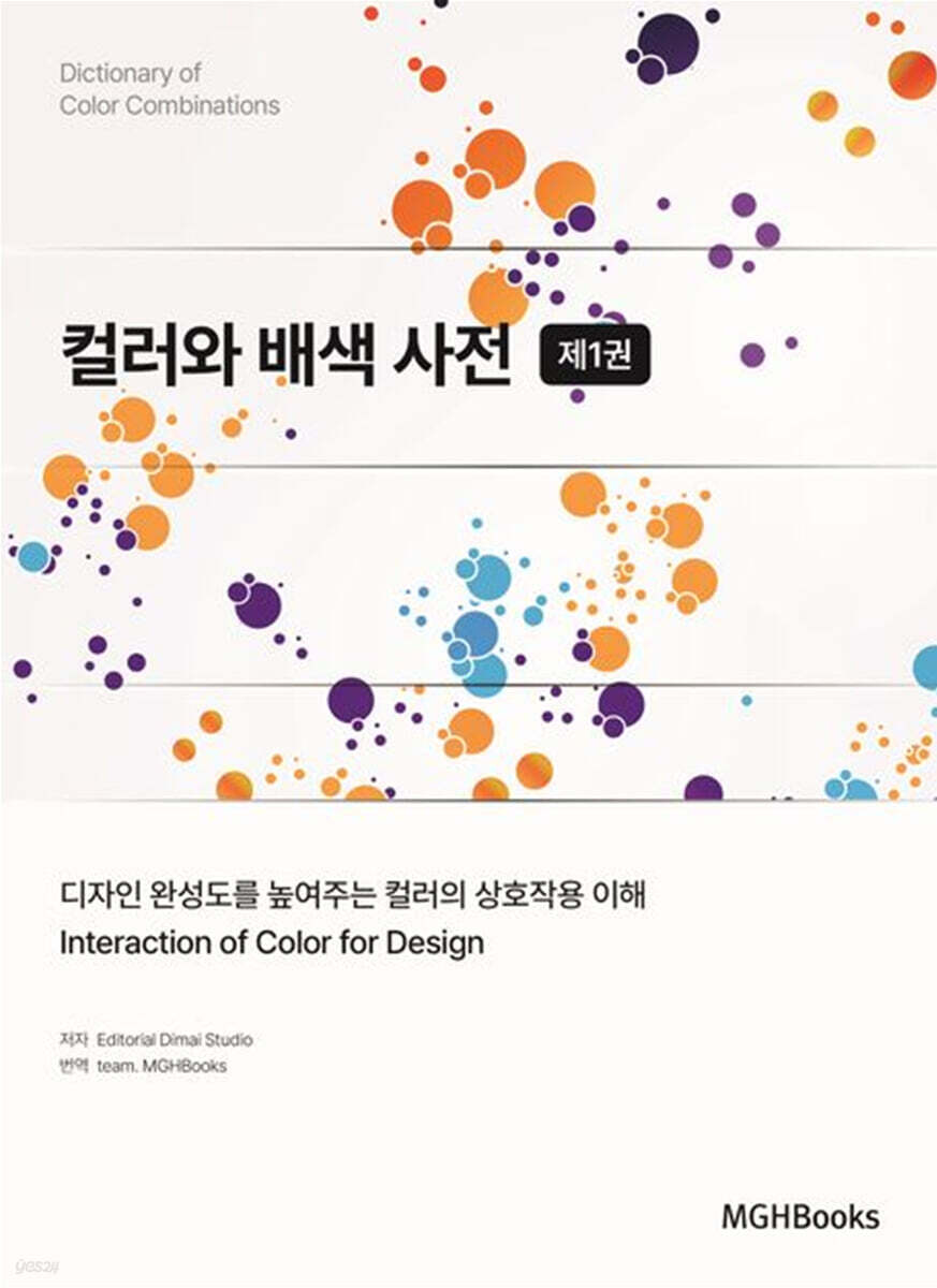 컬러와 배색 사전 1