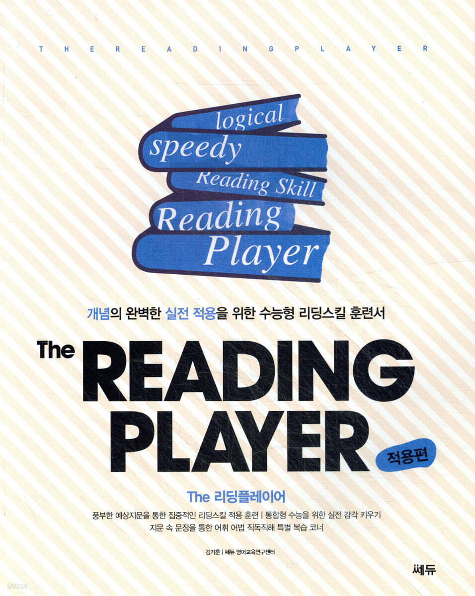 The Reading Player 리딩 플레이어 적용편