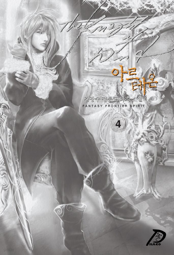 바람의 기사 아르테온. 04