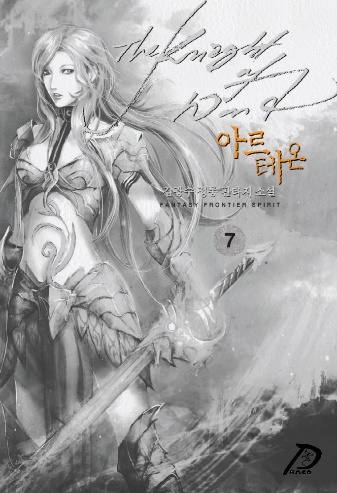 바람의 기사 아르테온. 07