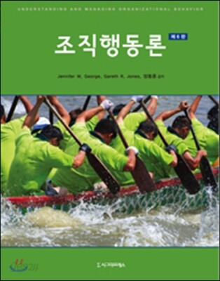 조직행동론
