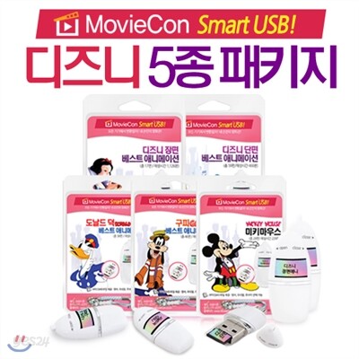 [무비콘 콘텐츠USB] 디즈니 애니메이션 5종 패키지 188편/ 영어, 우리말, 무자막/ 스마트폰, TV, PC,태블릿 등 모든제품 호환