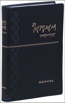 개역개정판 성경전서 큰활자 얇은성경(중/펄비닐/무색인 NKR72MN)