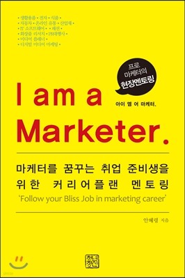 I am a Marketer   