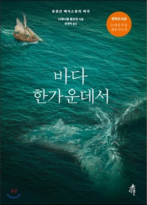 바다 한가운데서