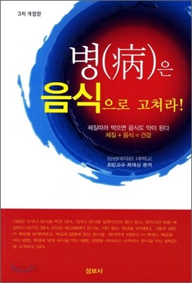 병은 음식으로 고쳐라