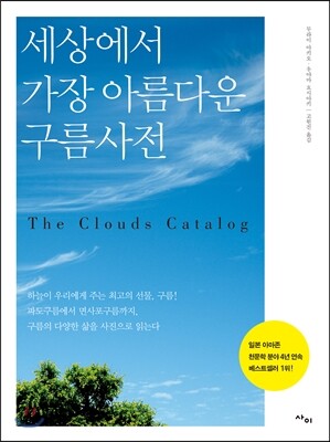 세상에서 가장 아름다운 구름사전