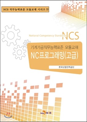 NC프로그래밍(고급)