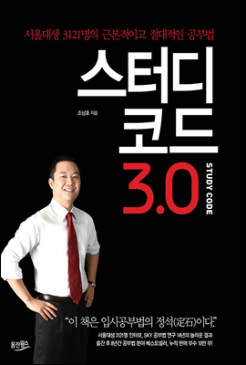 스터디코드 3.0