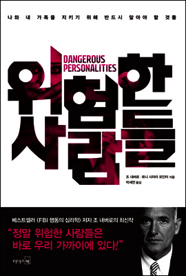 위험한 사람들
