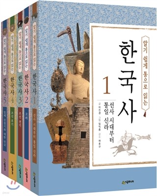 알기 쉽게 통으로 읽는 한국사 세트