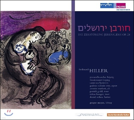 Gregor Meyer 丣Ʈ : 췽  (Ferdinand Hiller: Die Zerstoerung Jerusalems Op.24)