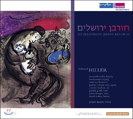 Gregor Meyer 페르디난트 힐러: 예루살렘의 멸망 (Ferdinand Hiller: Die Zerstoerung Jerusalems Op.24)