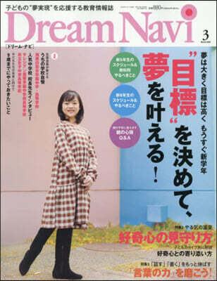 DreamNavi 2026年3月號