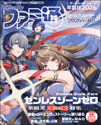 KADOKAWA 週刊ファミ通 2026年1月22日號
