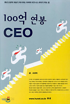 100억 연봉 CEO