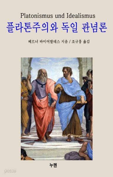 플라톤주의와 독일 관념론