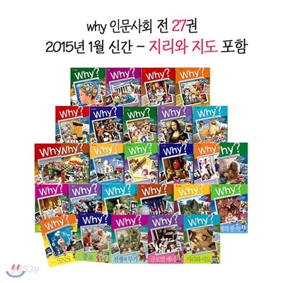 [예림당]Why 와이인문사회 27권