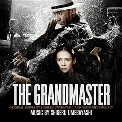 Shigeru Umebayashi — The Grandmaster (일대종사) (Soundtrack) 앨범 커버